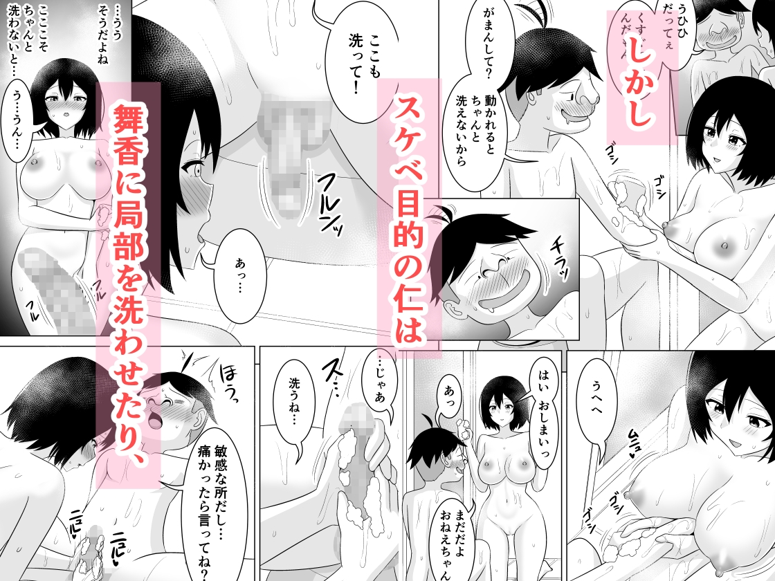 寝取られバスタイム 画像3