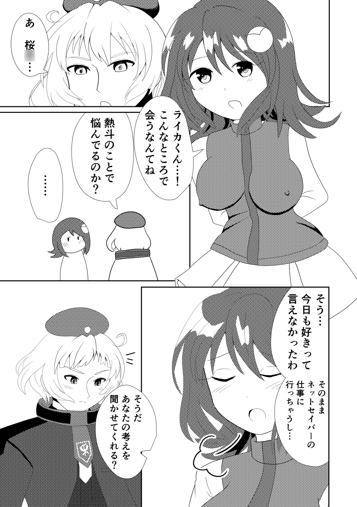 メイルがライカに寝取られる話 画像1