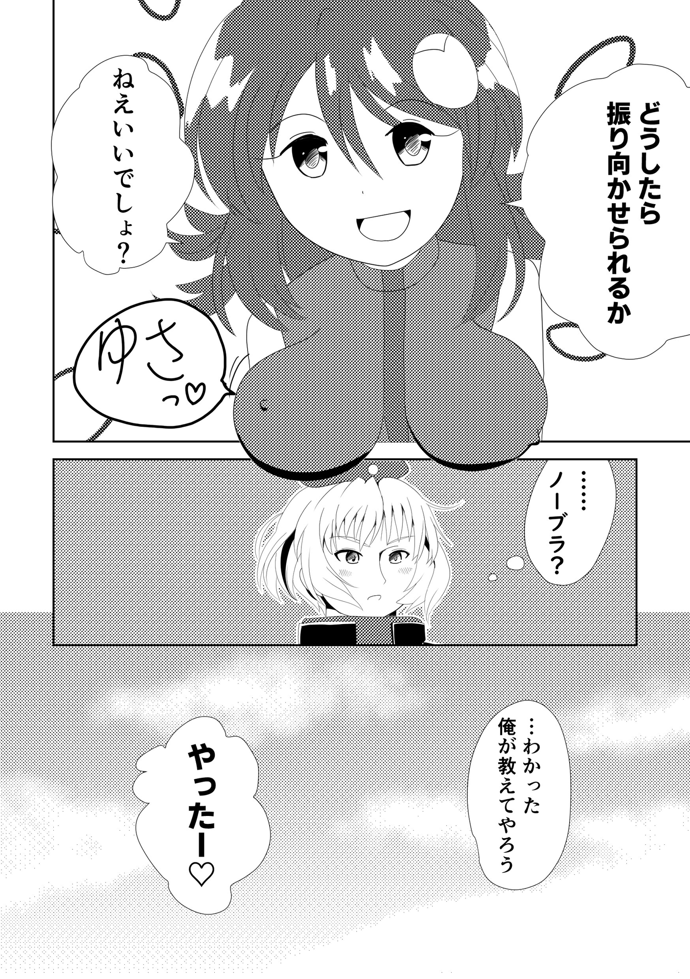 メイルがライカに寝取られる話 画像2