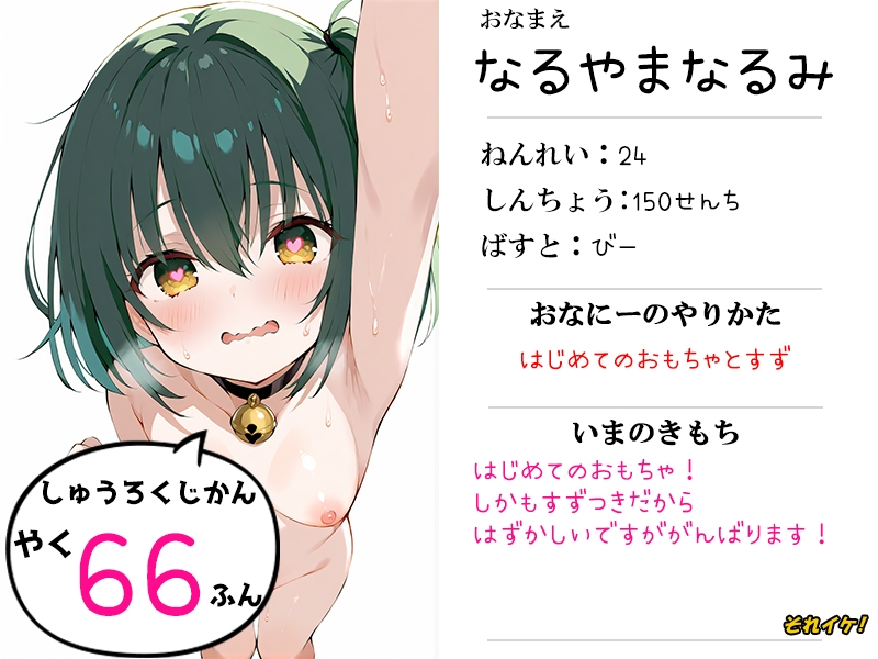 ✨期間限定✨【鈴鳴りオナニー実演】それイケ！【鳴山なるみ】 画像1