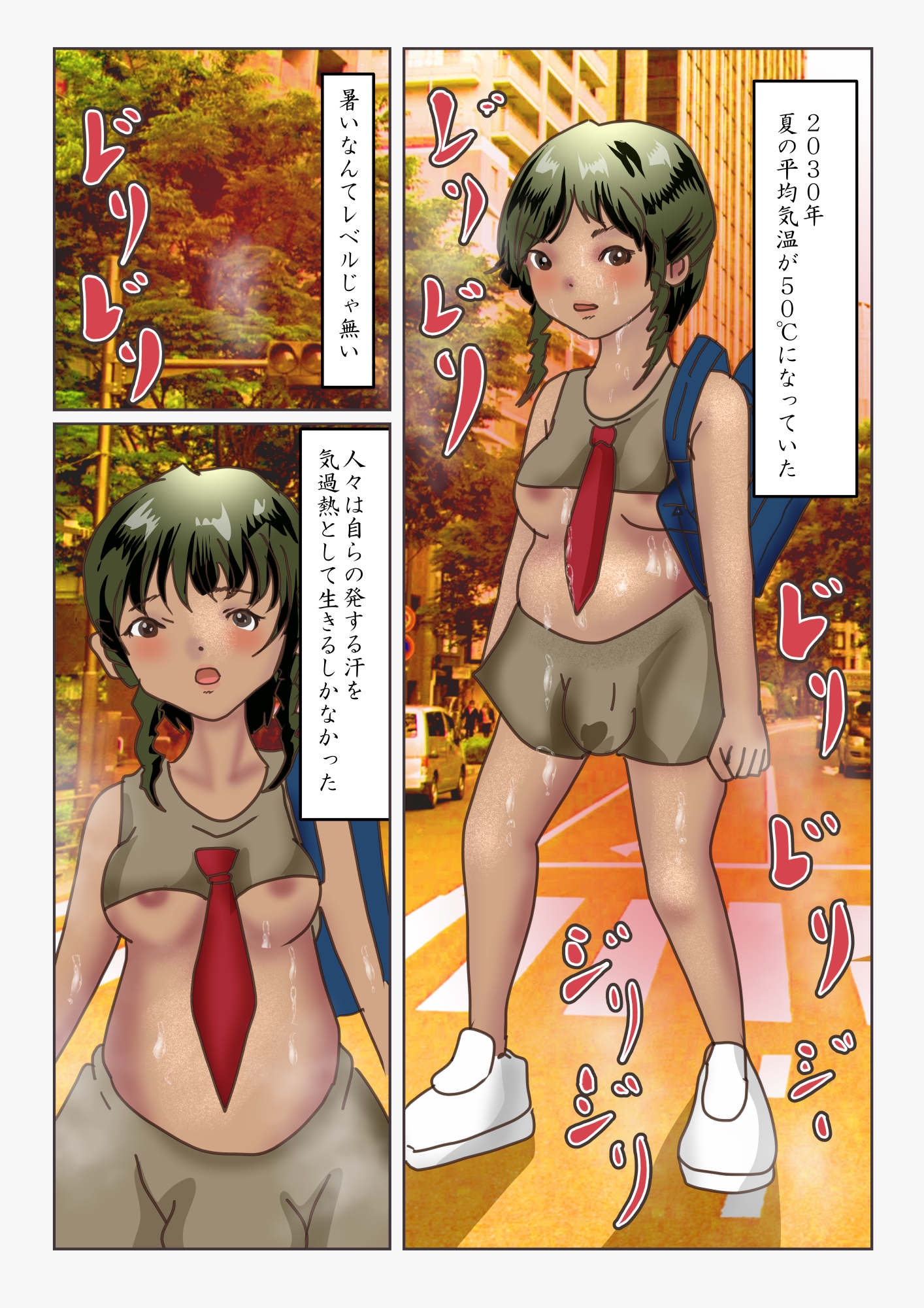巨大化女子の雨乞い射精部 画像1