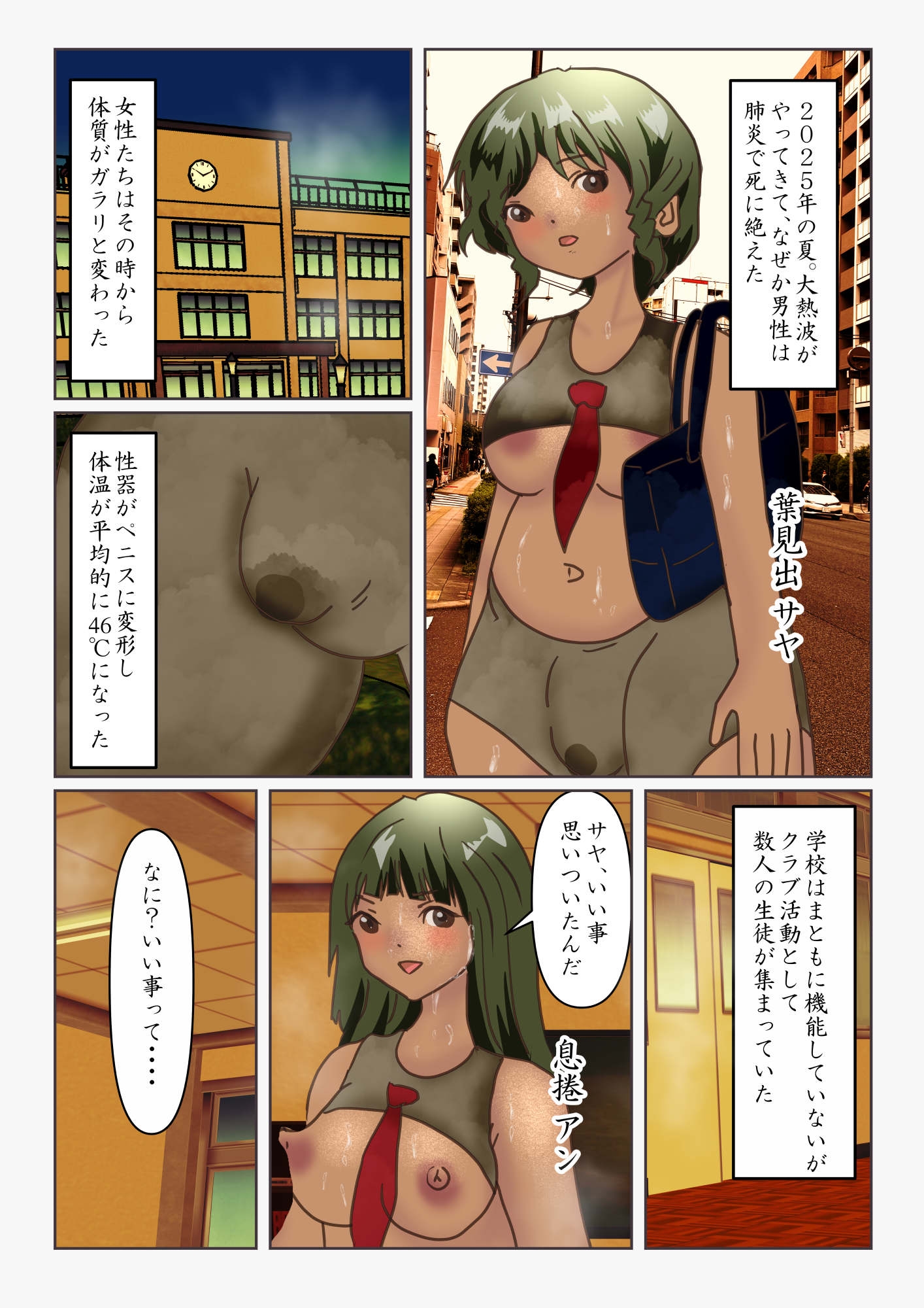 巨大化女子の雨乞い射精部 画像2