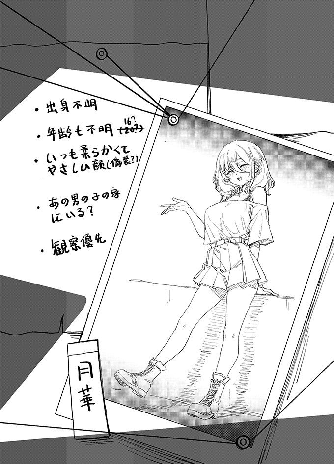 「自宅監禁」月華に出会えたことありますか...【汚れた私をどうか受け入れてください】 画像8