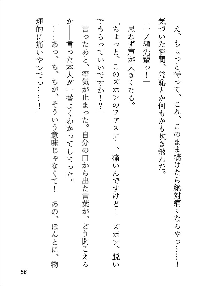 スパッツと土下座と何かの気配。～変態かもしれないけど真剣すぎる～ 画像10