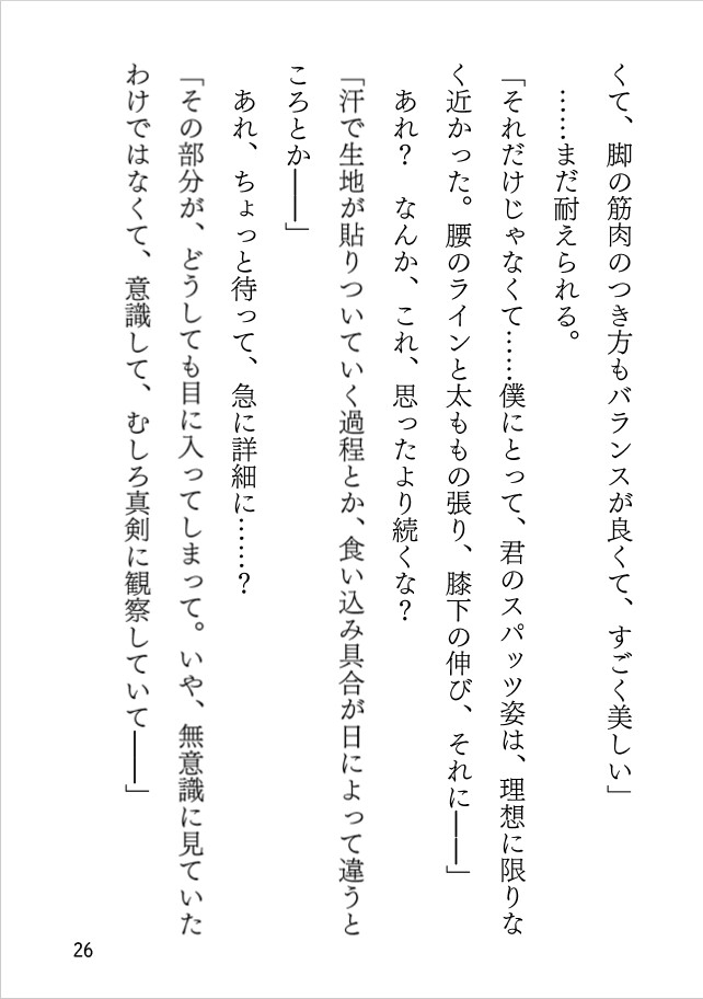 スパッツと土下座と何かの気配。～変態かもしれないけど真剣すぎる～ 画像6