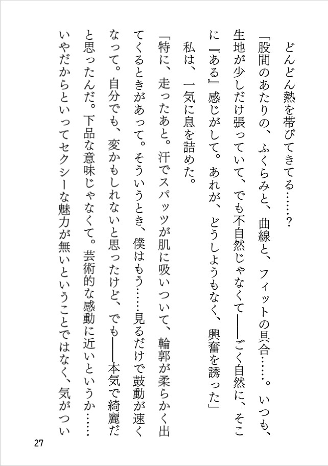 スパッツと土下座と何かの気配。～変態かもしれないけど真剣すぎる～ 画像7