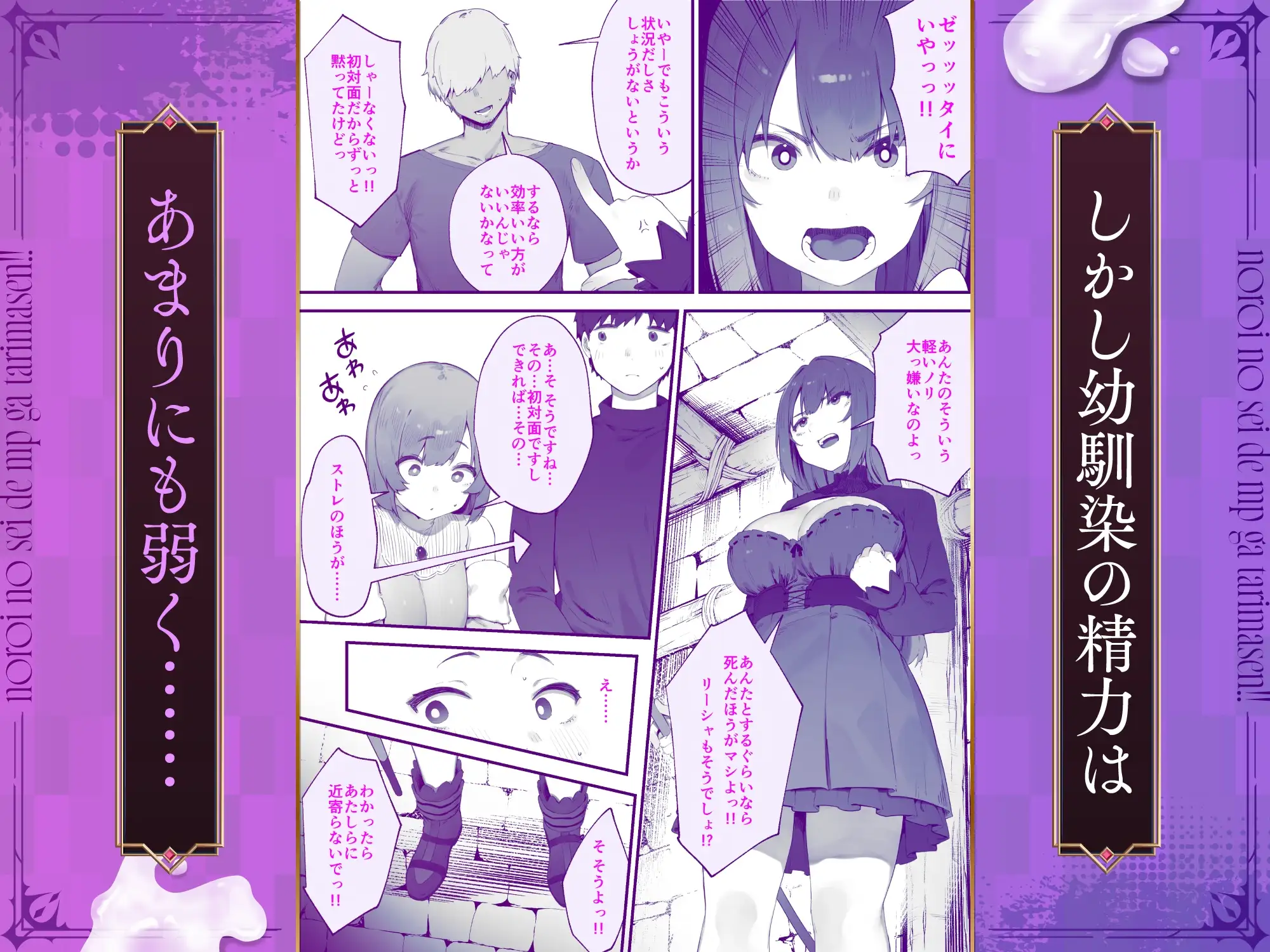 呪いのせいでMPがたりませんっ！！ 前編 サンプル画像 2