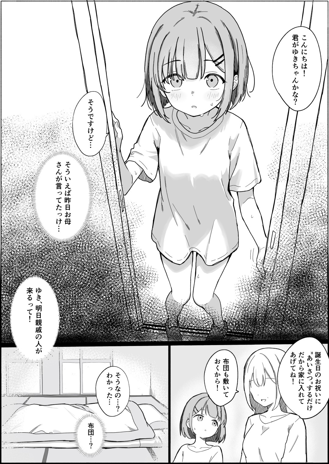 淫習村の習わし~無知○リっ子ゆきちゃんに強◯種付け~ 画像2