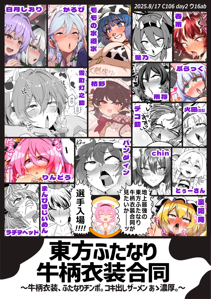 東方ふたなり牛柄合同 牛柄衣装、ふたなりチンポ。コキ出しザーメン あゝ濃厚。 画像1