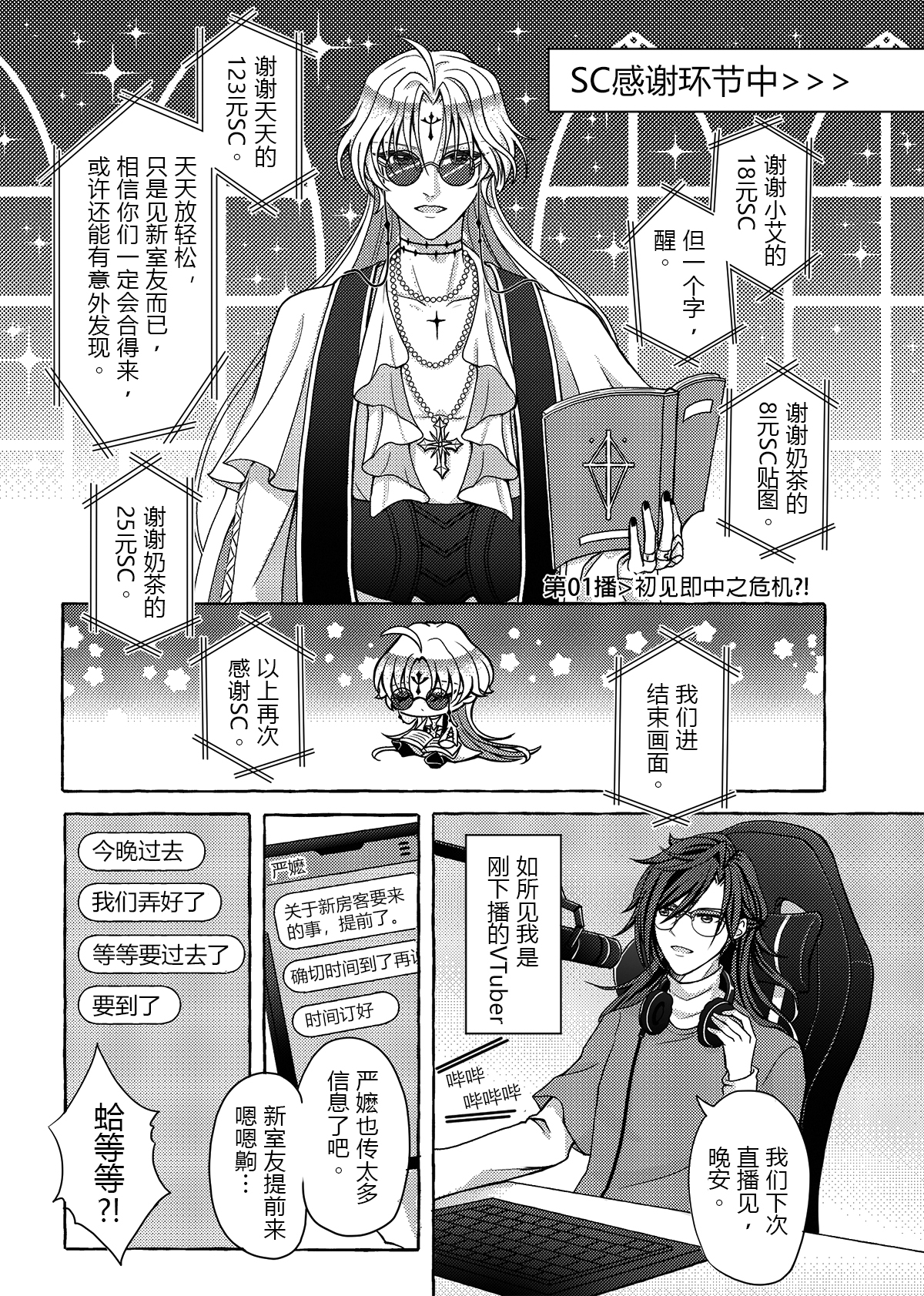 【简体中文版】突如其来的新室友是我观众