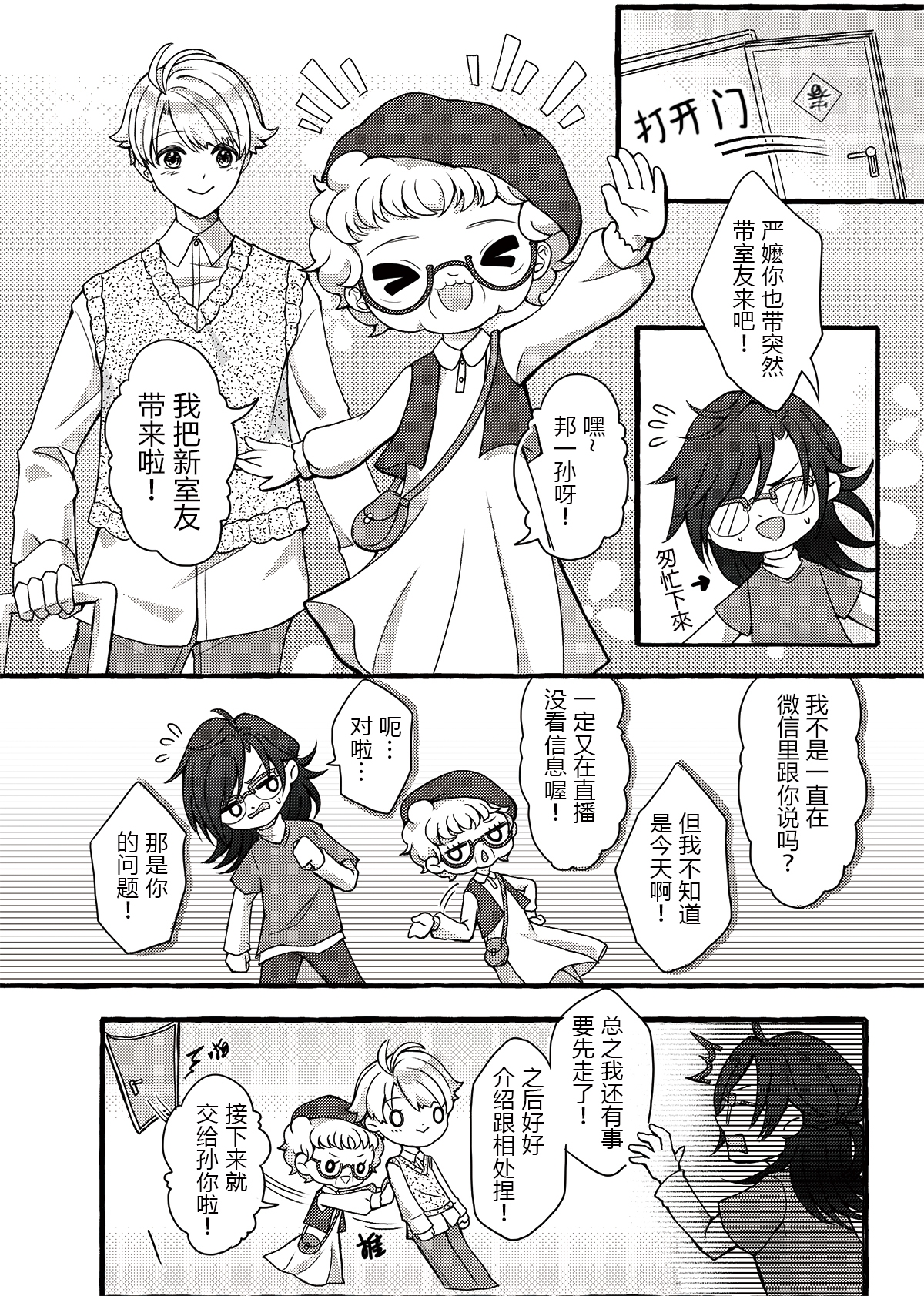 【简体中文版】突如其来的新室友是我观众