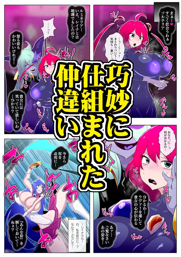 ふたなり怪人幹部ヘドラヴァー様のコレクションになりたくない。 画像2