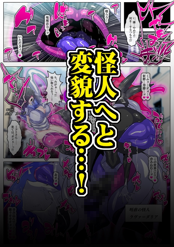 ふたなり怪人幹部ヘドラヴァー様のコレクションになりたくない。 画像5