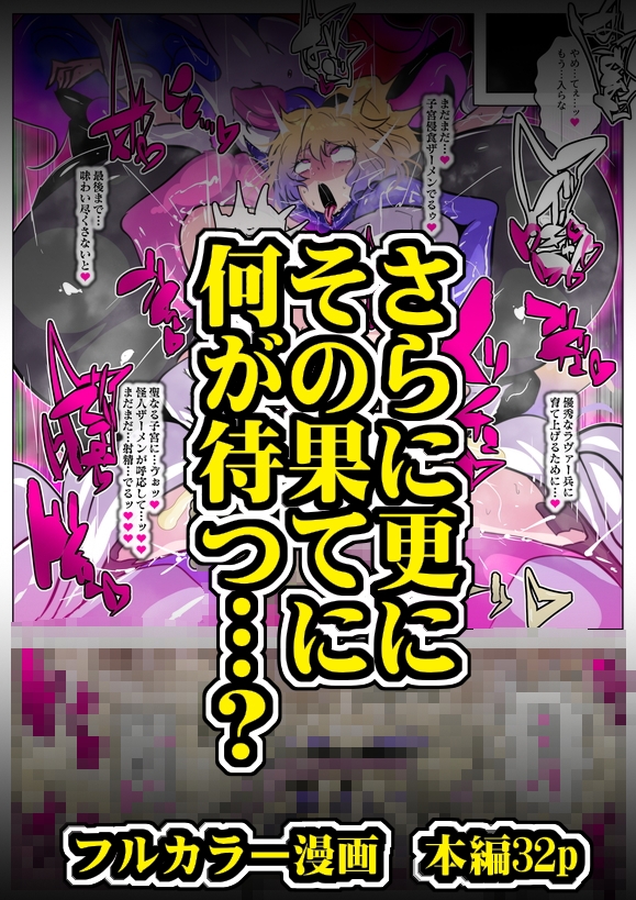 ふたなり怪人幹部ヘドラヴァー様のコレクションになりたくない。 画像6