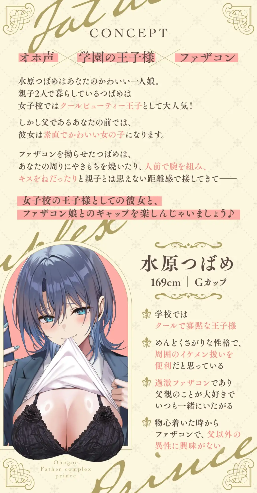 オホ声ファザコンプリンス~女子高のイケメン王子である娘は、ファザコンを拗らせている~ サンプル画像 3