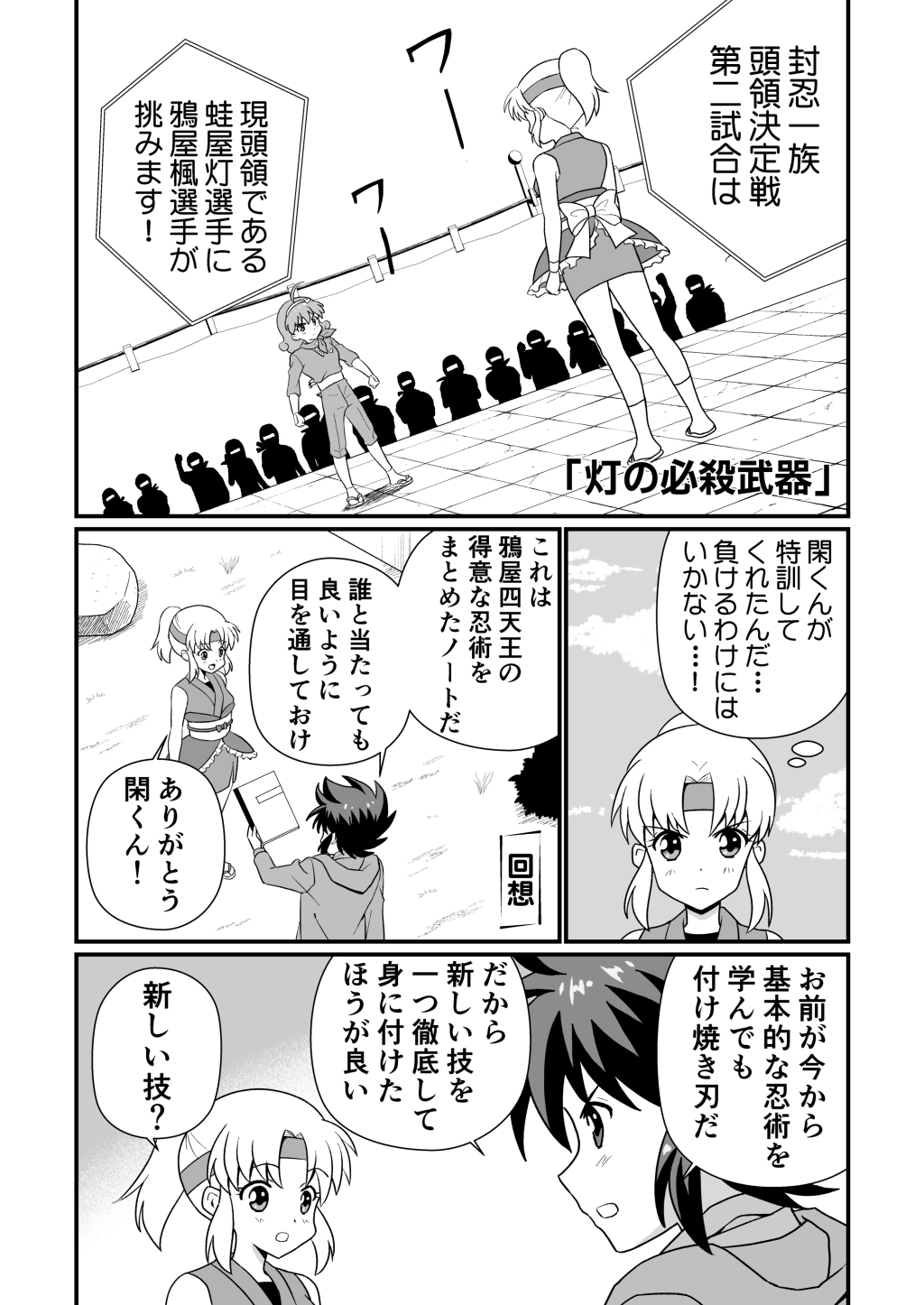 ふうにん!十五ノ巻 画像2
