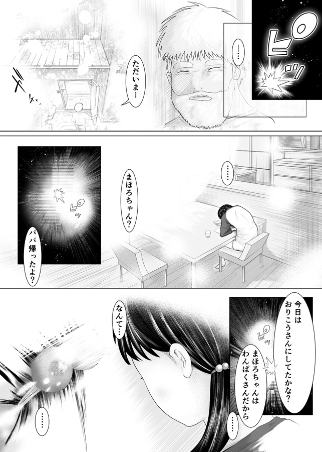 はげでぶばか□ね 画像1