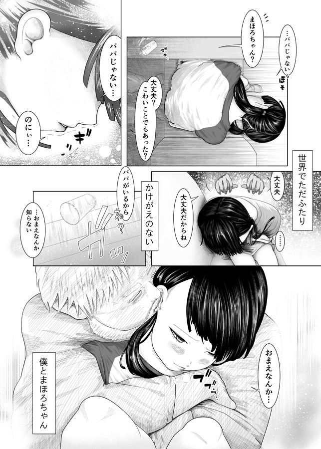はげでぶばか□ね 画像2