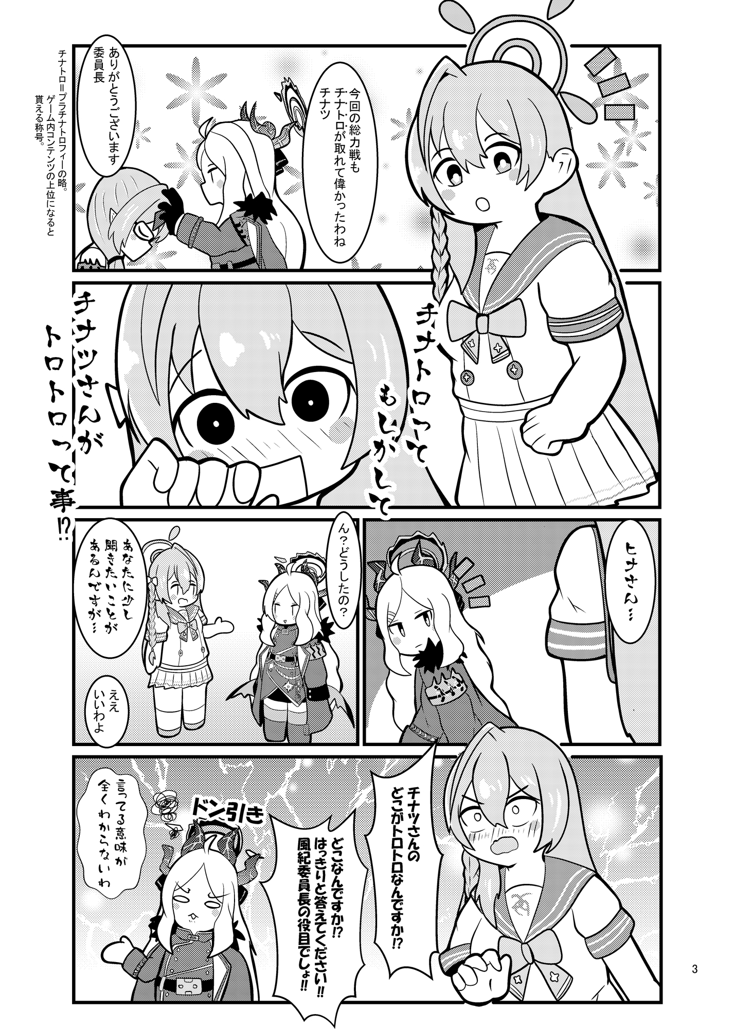 ブルアカあらかると3 画像1
