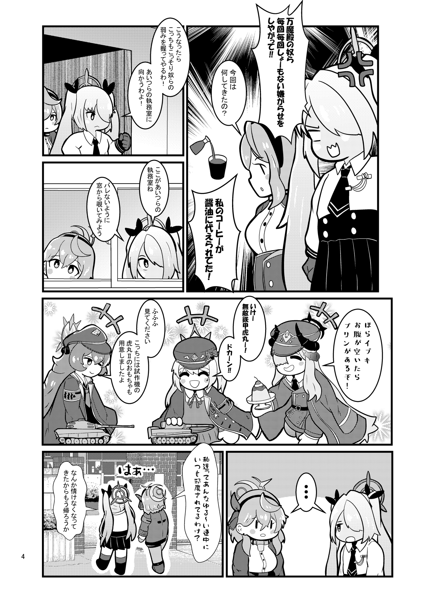 ブルアカあらかると3 画像2