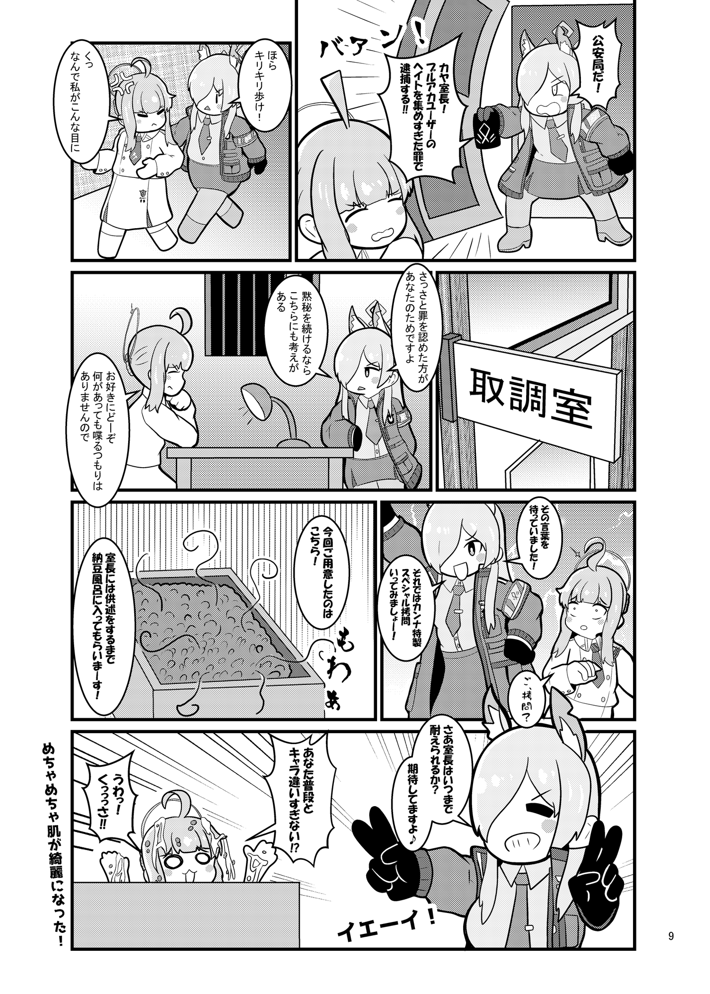 ブルアカあらかると3 画像3