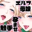 触手と感覚共有して孕んだエルフ母娘の受難