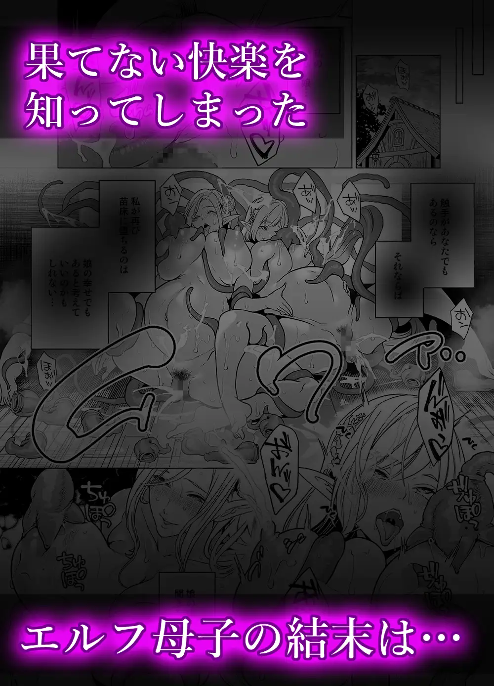 触手と感覚共有して孕んだエルフ母娘の受難 宮原歩 エロ漫画11