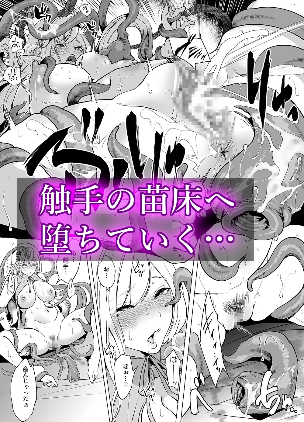 触手と感覚共有して孕んだエルフ母娘の受難 宮原歩 エロ漫画9