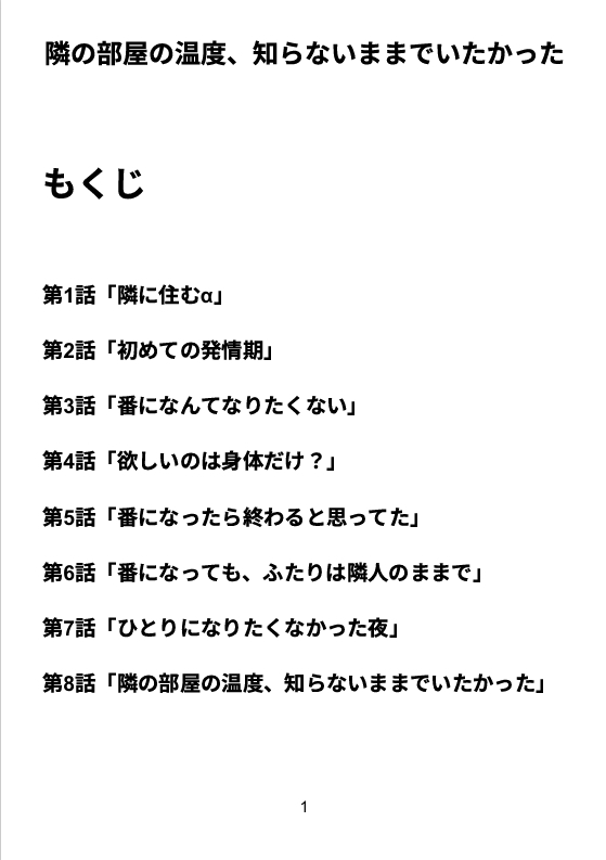 隣の部屋の温度、知らないままでいたかった