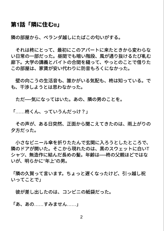 隣の部屋の温度、知らないままでいたかった