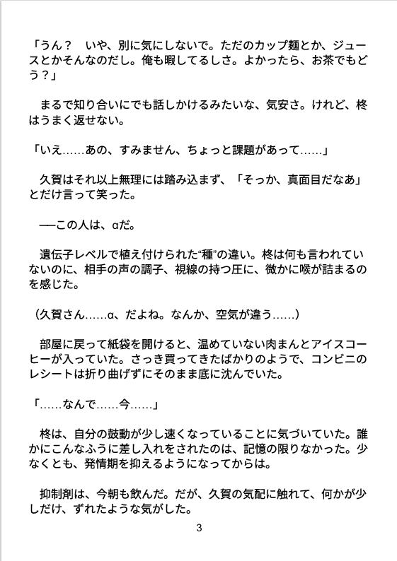 隣の部屋の温度、知らないままでいたかった