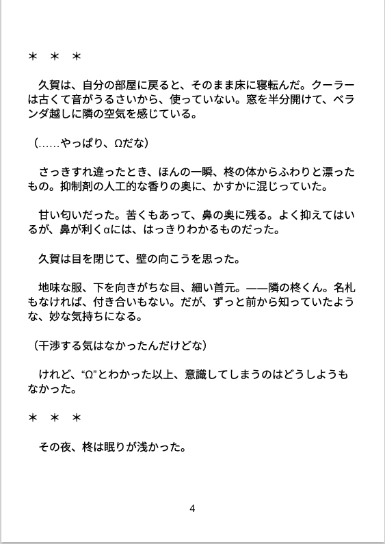 隣の部屋の温度、知らないままでいたかった
