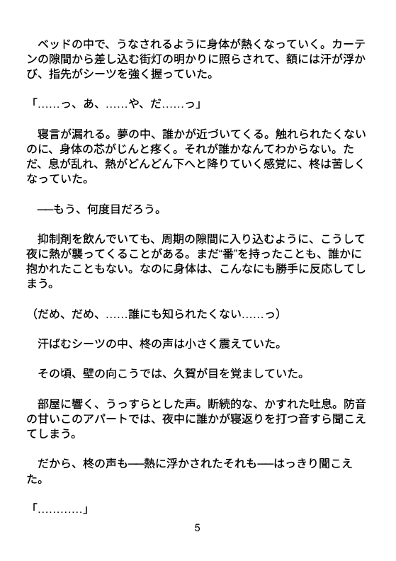 隣の部屋の温度、知らないままでいたかった