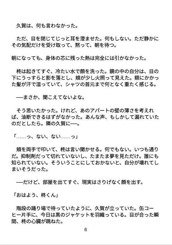 隣の部屋の温度、知らないままでいたかった