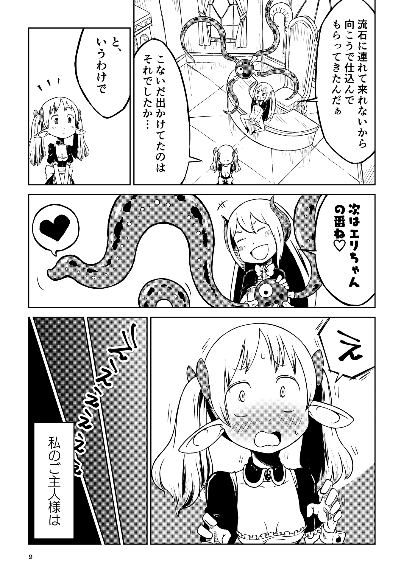 悪魔の苗床 画像4