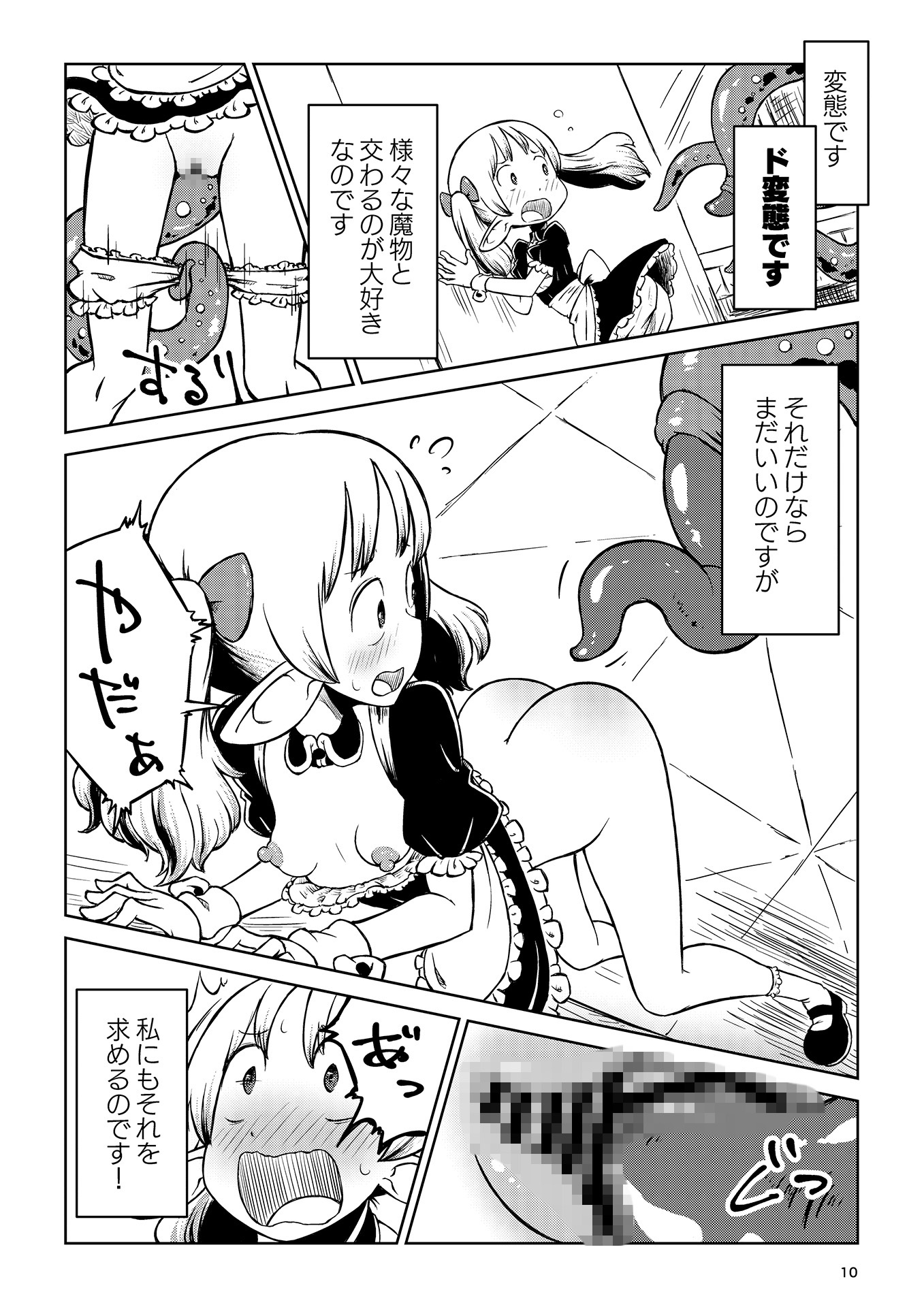 悪魔の苗床 画像5