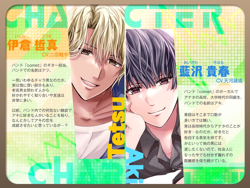 素直じゃないダウナー系同級生のアキくんと、ほんとは誠実なチャラ男系先輩のテツさん。 画像3