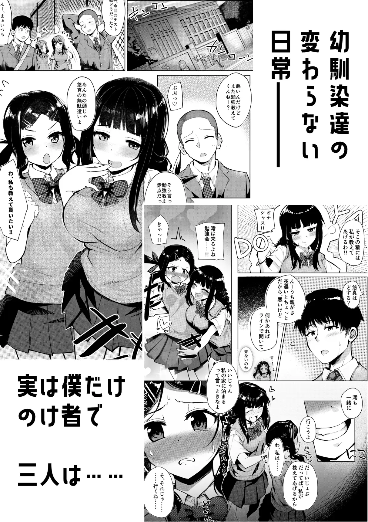 僕だけのけ者—幼馴染達の3pセックス—