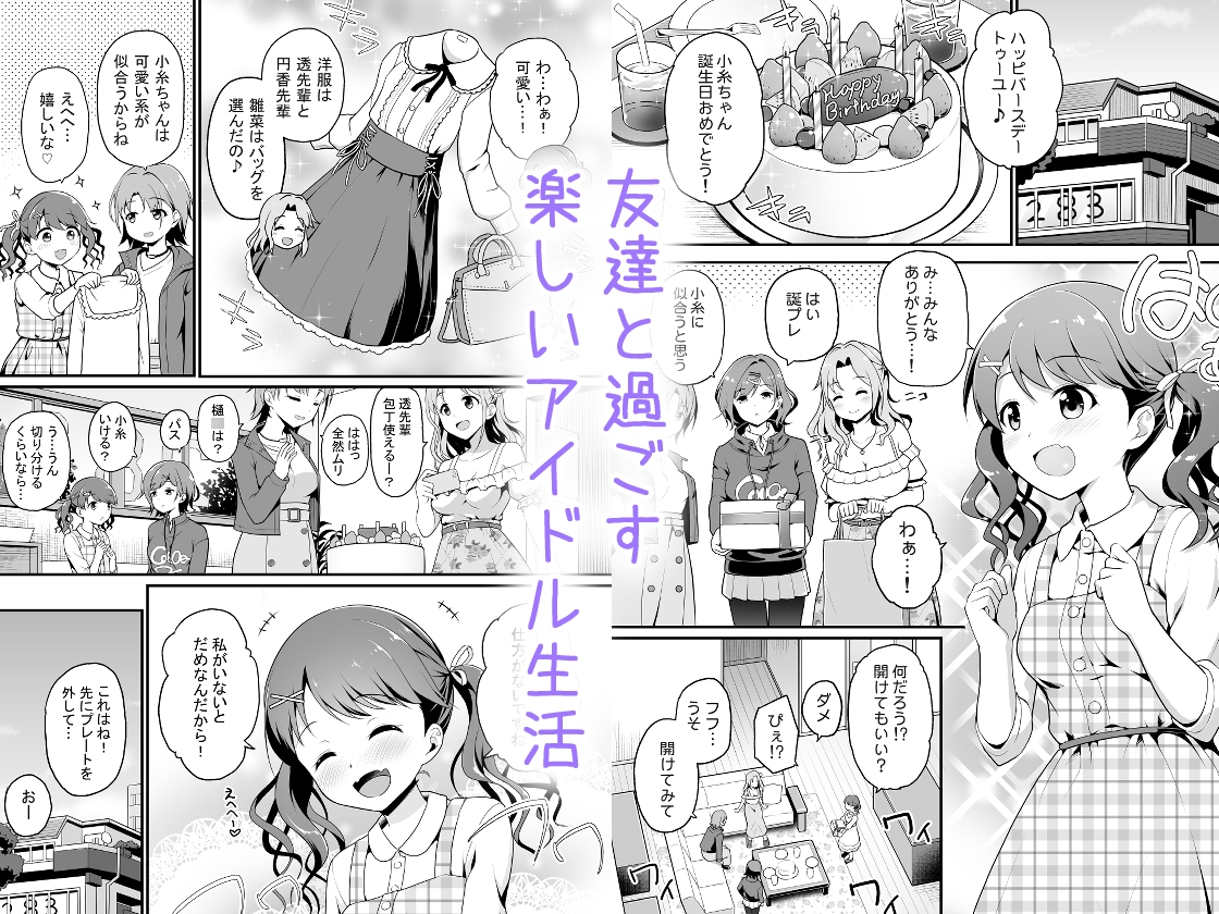 騙された現役アイドルがAVを撮られてママにされた話 画像1