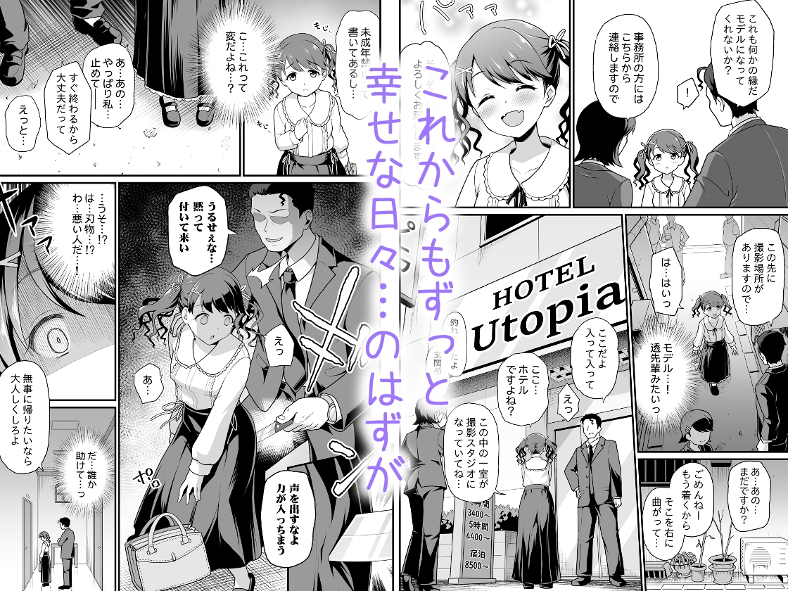 騙された現役アイドルがAVを撮られてママにされた話 画像2