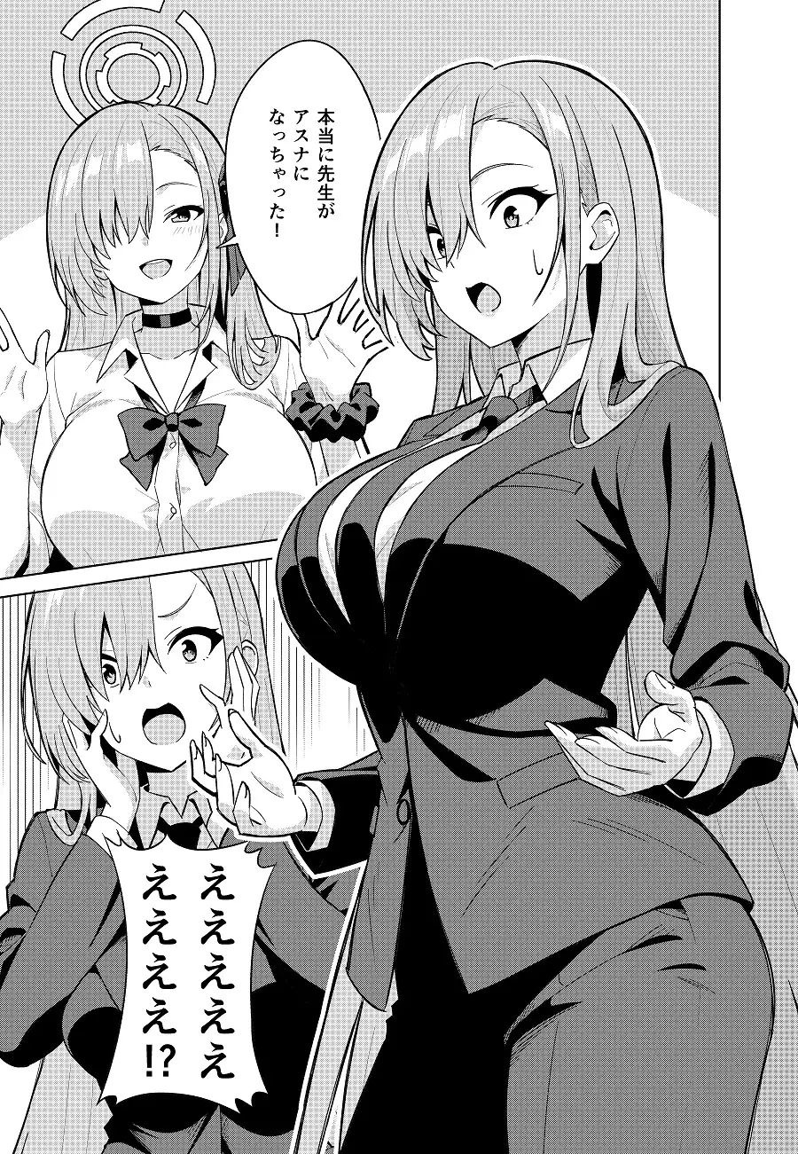アスナチェンジ サンプル画像 4