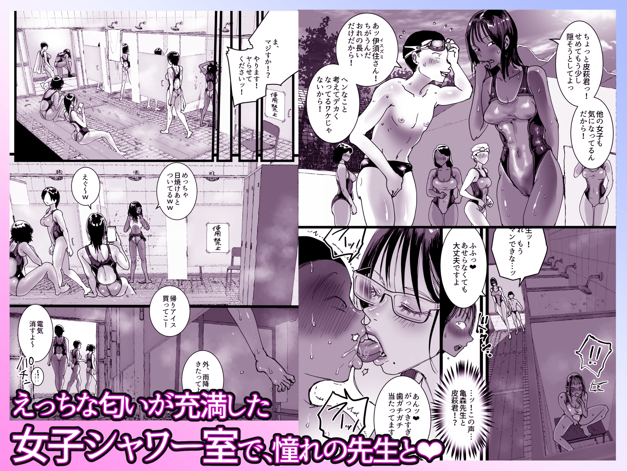 淫乱女教師の巣 プールのシャワーはヤリ部屋です 画像2