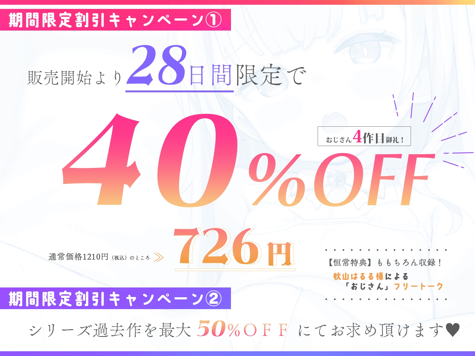 【✨14日間限定特典✨】あなたは気弱な口リ美少女なので、おじさん(声帯は秋山はるる)のマジカルチンポに逆らえません【ハメられ体験ASMR】 画像2
