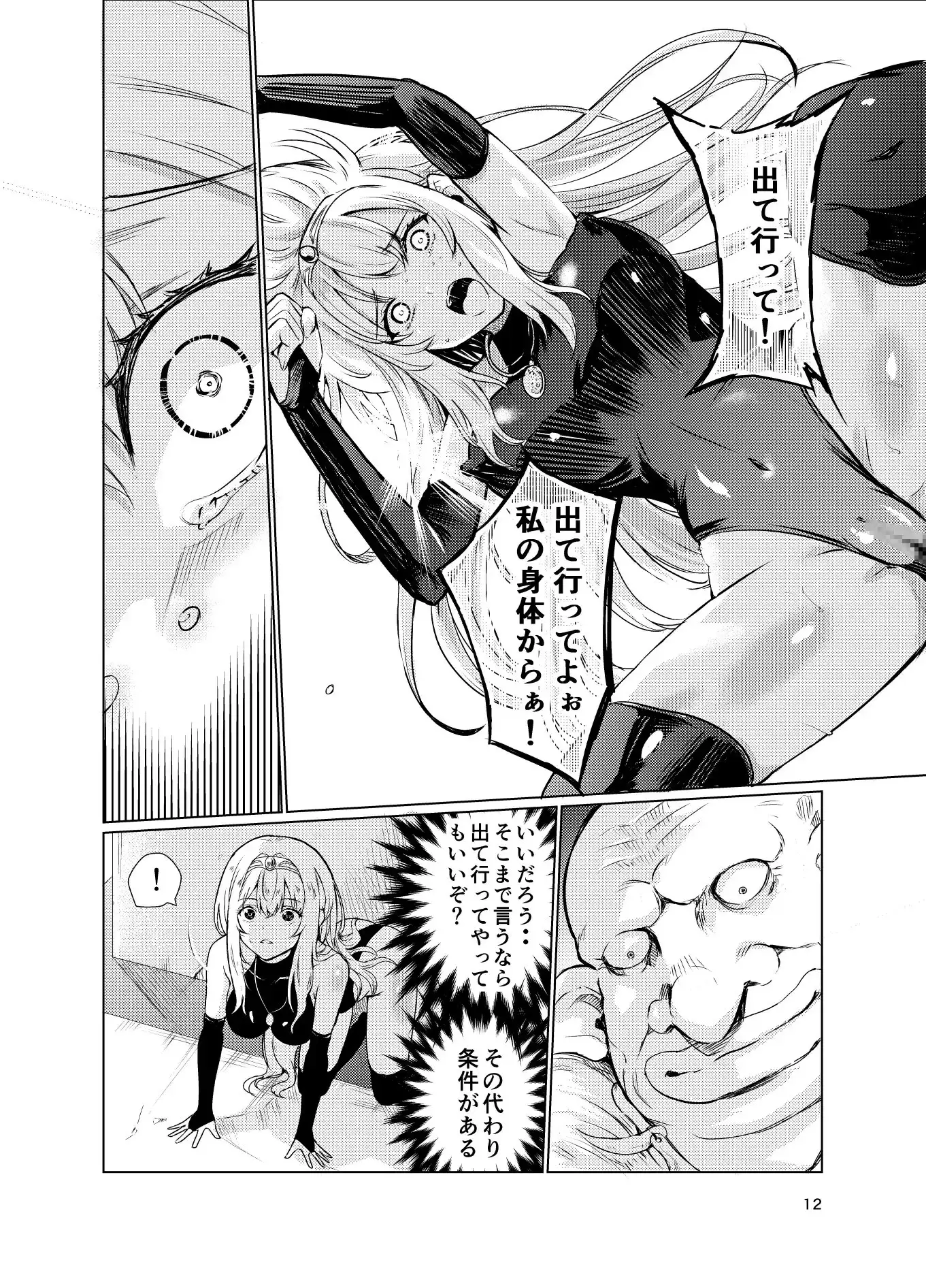 狂乱の討伐姫ダリア3 サンプル画像 2