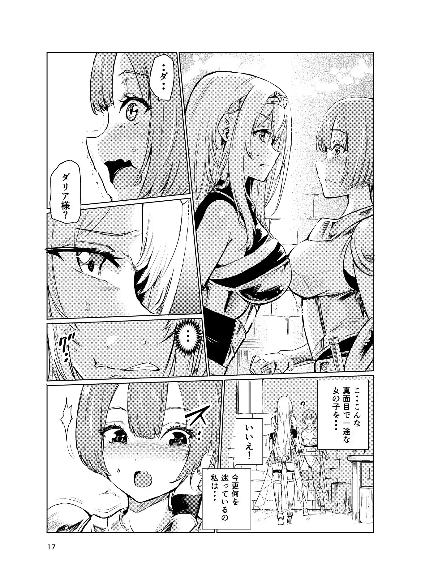 狂乱の討伐姫ダリア3 サンプル画像 3