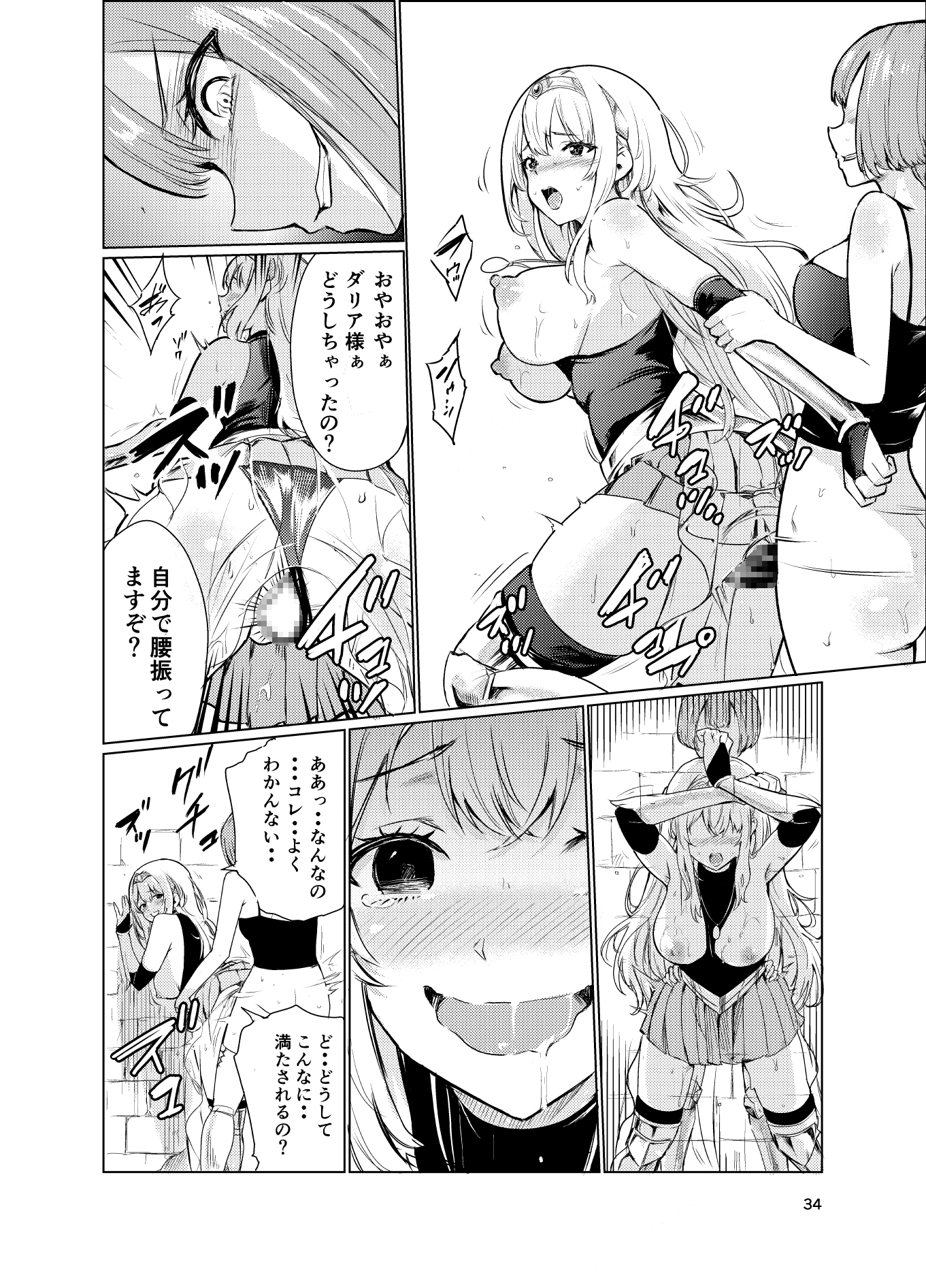 狂乱の討伐姫ダリア3 画像6