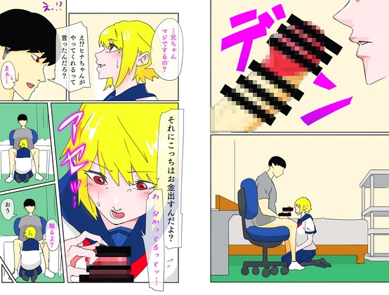 妹に売春お願いしたらデカチンにハマった 画像1