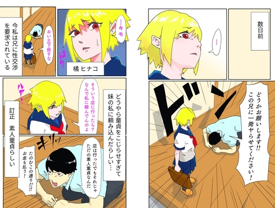 妹に売春お願いしたらデカチンにハマった 画像2
