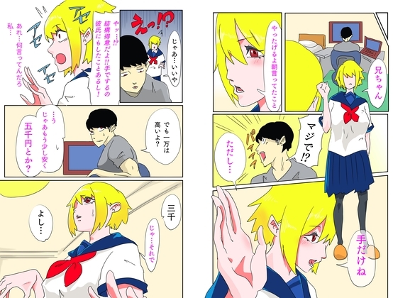妹に売春お願いしたらデカチンにハマった 画像4