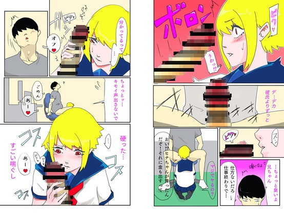 妹に売春お願いしたらデカチンにハマった 画像5